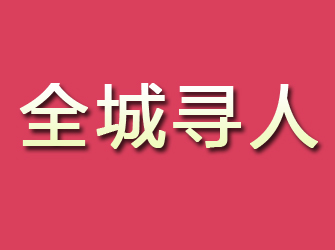 自流井寻找离家人